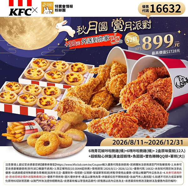 2026【KFC肯德基優惠】這樣點最便宜！優惠碼、優惠代碼、優惠券、買一送一與早餐優惠(8月最新)