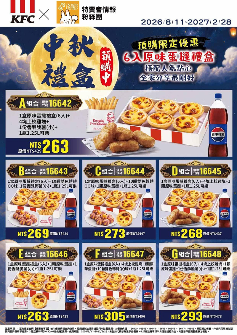 2026【KFC肯德基優惠】這樣點最便宜！優惠碼、優惠代碼、優惠券、買一送一與早餐優惠(8月最新)