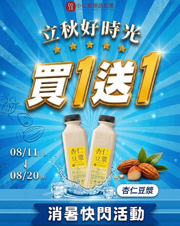 2026【本週買一送一懶人包】8月餐廳/飲料優惠一次看！(每日更新)
