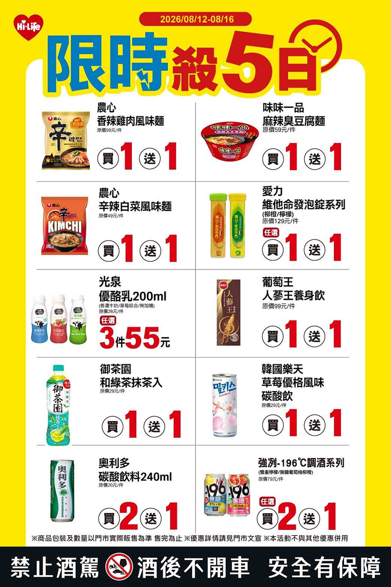 2026【本週買一送一懶人包】8月餐廳/飲料優惠一次看！(每日更新)