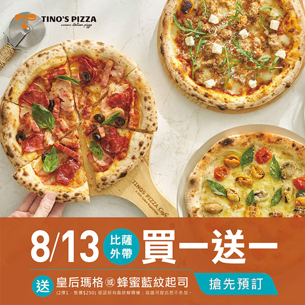 2026【本週買一送一懶人包】8月餐廳/飲料優惠一次看！(每日更新)