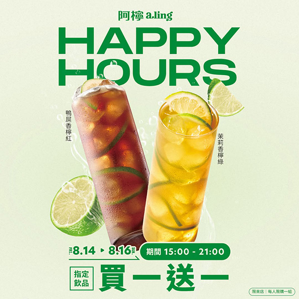 2026【本週買一送一懶人包】8月餐廳/飲料優惠一次看！(每日更新)