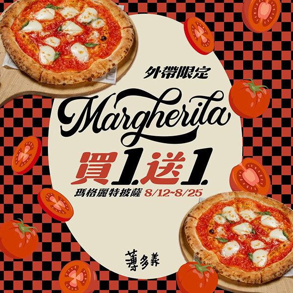 2026【本週買一送一懶人包】8月餐廳/飲料優惠一次看！(每日更新)