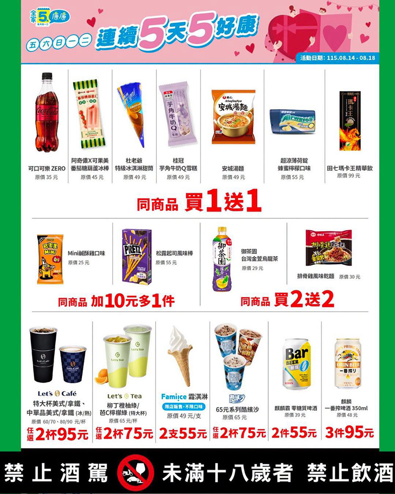 2026【本週買一送一懶人包】8月餐廳/飲料優惠一次看！(每日更新)