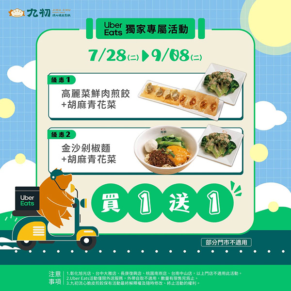 2026【本週買一送一懶人包】8月餐廳/飲料優惠一次看！(每日更新)