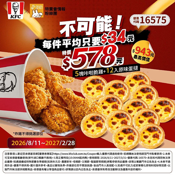 2026【KFC肯德基優惠】這樣點最便宜！優惠碼、優惠代碼、優惠券、買一送一與早餐優惠(8月最新)