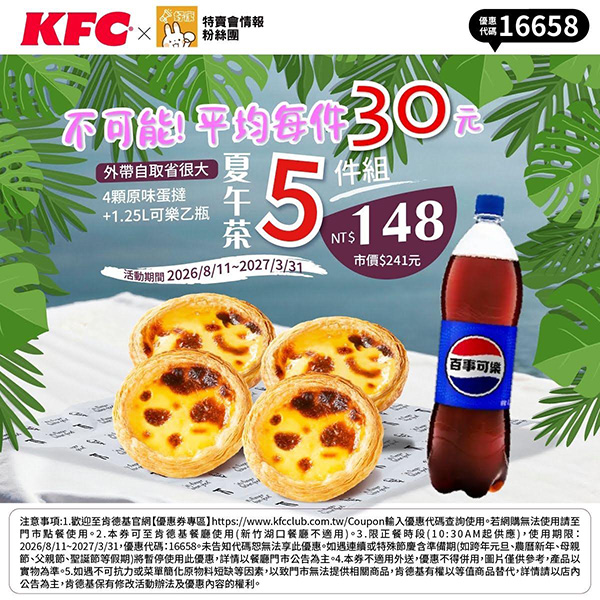 2026【KFC肯德基優惠】這樣點最便宜！優惠碼、優惠代碼、優惠券、買一送一與早餐優惠(8月最新)