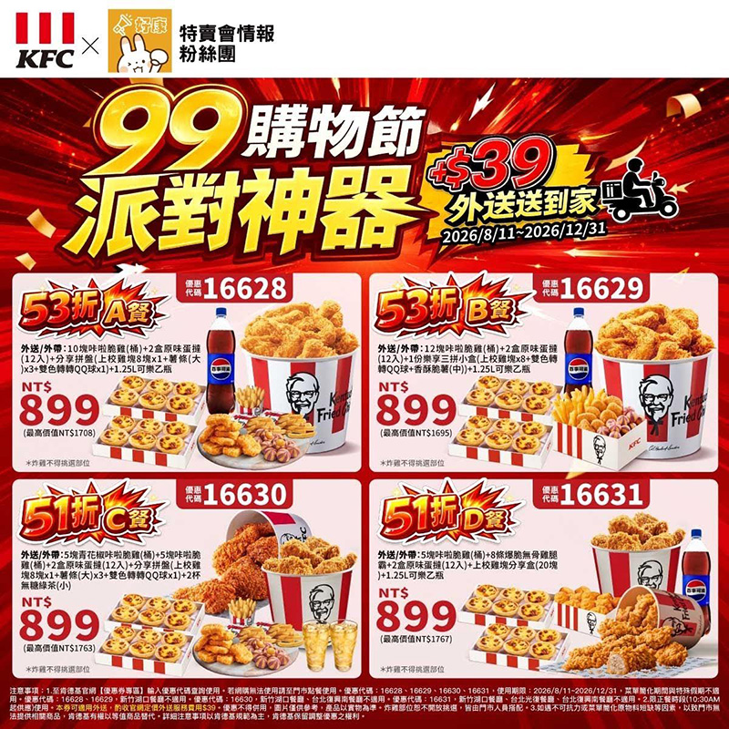 2026【KFC肯德基優惠】這樣點最便宜！優惠碼、優惠代碼、優惠券、買一送一與早餐優惠(8月最新)