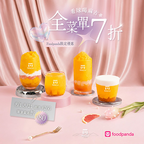 2026【今天飲料優惠買一送一】8月咖啡/手搖飲優惠整理(每日更新)