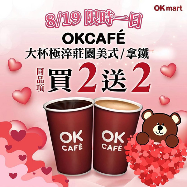 2026【本週買一送一懶人包】8月餐廳/飲料優惠一次看！(每日更新)