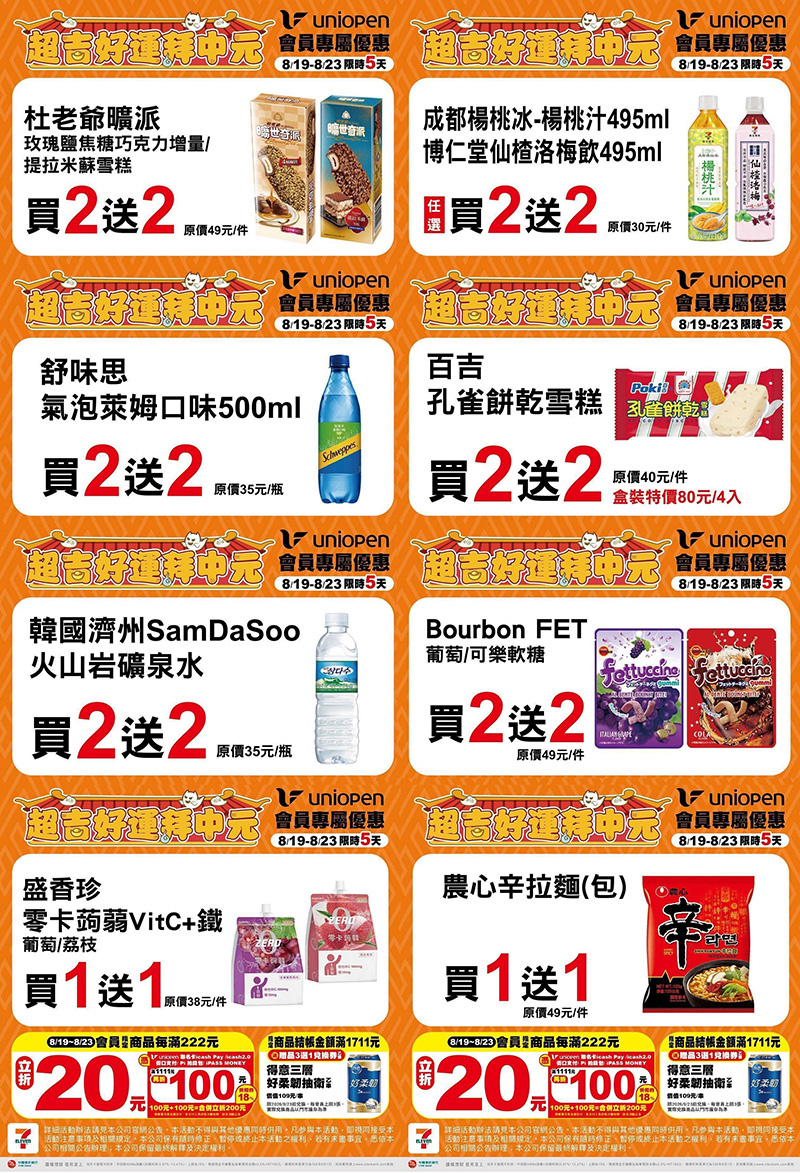 2026【本週買一送一懶人包】8月餐廳/飲料優惠一次看！(每日更新)