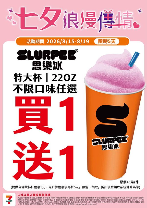 2026【本週買一送一懶人包】8月餐廳/飲料優惠一次看！(每日更新)