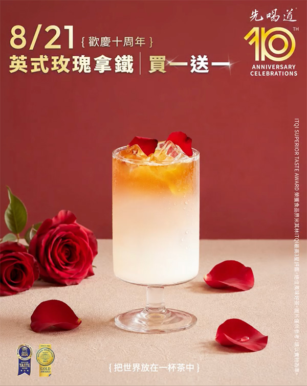 2026【本週買一送一懶人包】8月餐廳/飲料優惠一次看！(每日更新)