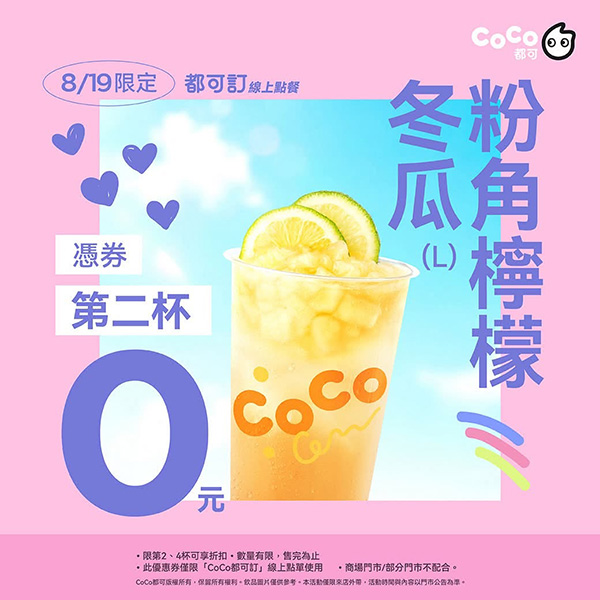 2026【本週買一送一懶人包】8月餐廳/飲料優惠一次看！(每日更新)