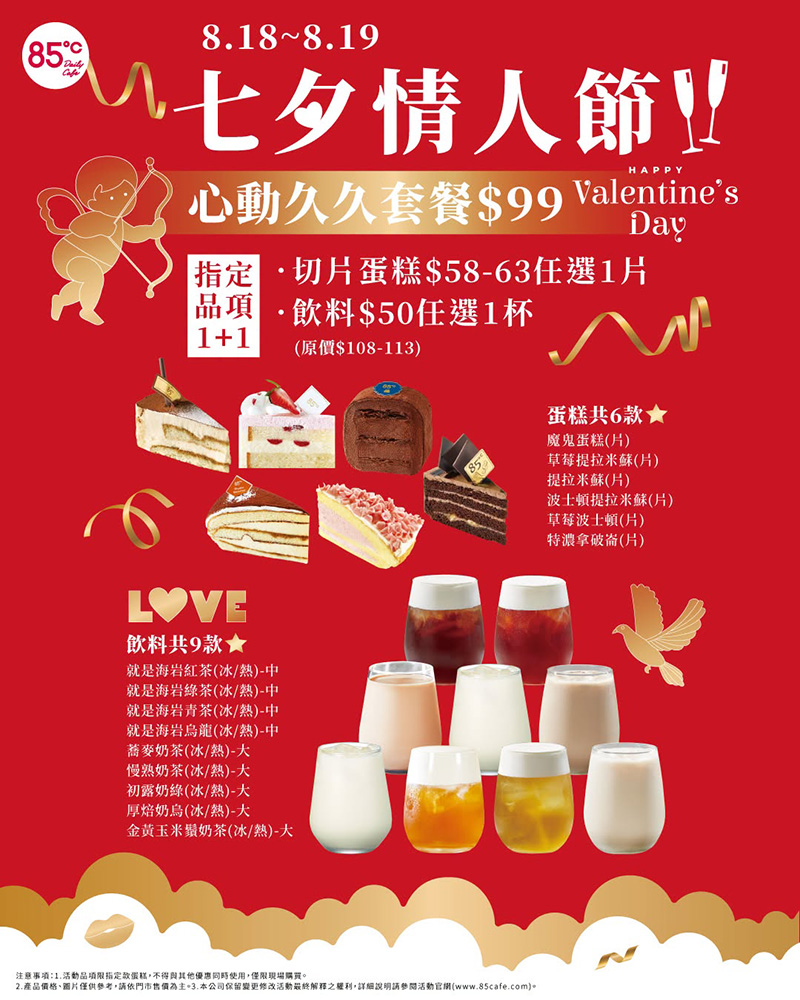 2026【本週買一送一懶人包】8月餐廳/飲料優惠一次看！(每日更新)