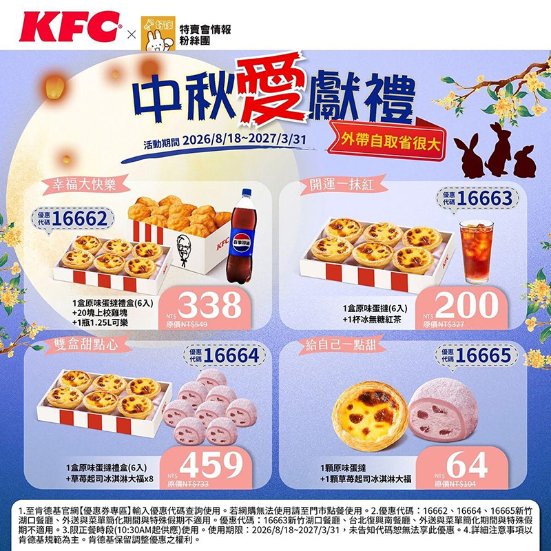 2026【KFC肯德基優惠】這樣點最便宜！優惠碼、優惠代碼、優惠券、買一送一與早餐優惠(8月最新)
