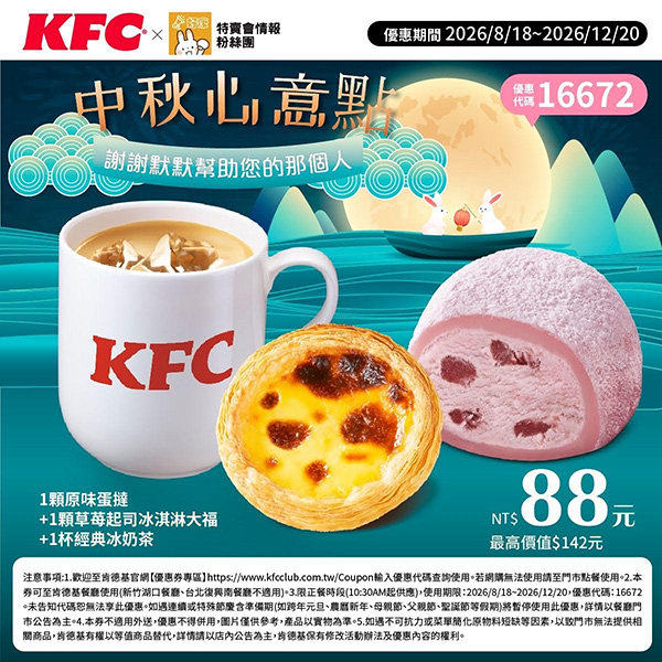 2026【KFC肯德基優惠】這樣點最便宜！優惠碼、優惠代碼、優惠券、買一送一與早餐優惠(8月最新)