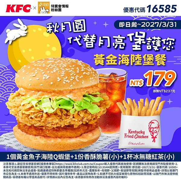 2026【KFC肯德基優惠】這樣點最便宜！優惠碼、優惠代碼、優惠券、買一送一與早餐優惠(8月最新)