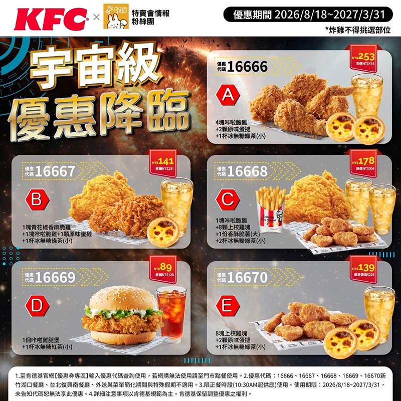 2026【KFC肯德基優惠】這樣點最便宜！優惠碼、優惠代碼、優惠券、買一送一與早餐優惠(8月最新)