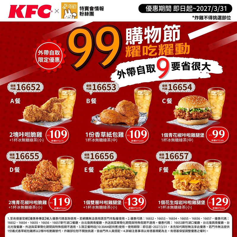 2026【KFC肯德基優惠】這樣點最便宜！優惠碼、優惠代碼、優惠券、買一送一與早餐優惠(8月最新)