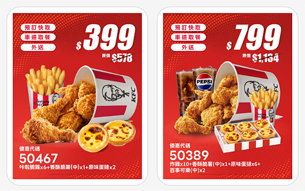 2026【KFC肯德基優惠】這樣點最便宜！優惠碼、優惠代碼、優惠券、買一送一與早餐優惠(8月最新)