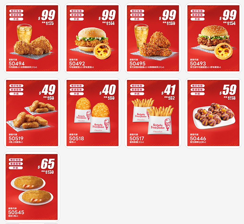 2026【KFC肯德基優惠】這樣點最便宜！優惠碼、優惠代碼、優惠券、買一送一與早餐優惠(8月最新)