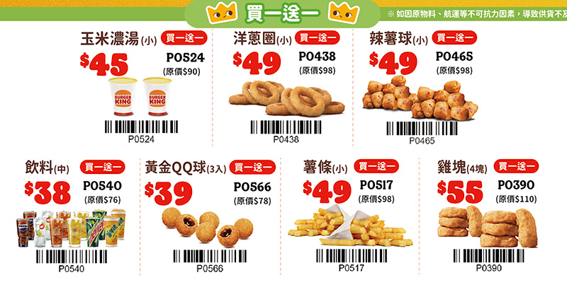 2026【漢堡王優惠券】飲料薯條買一送一,還有小華堡超值套餐! 4 2026【漢堡王優惠券】飲料薯條買一送一,還有小華堡超值套餐!