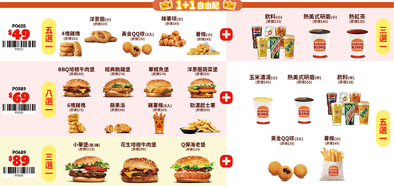 2026【漢堡王優惠券】飲料薯條買一送一,還有小華堡超值套餐! 5 2026【漢堡王優惠券】飲料薯條買一送一,還有小華堡超值套餐!