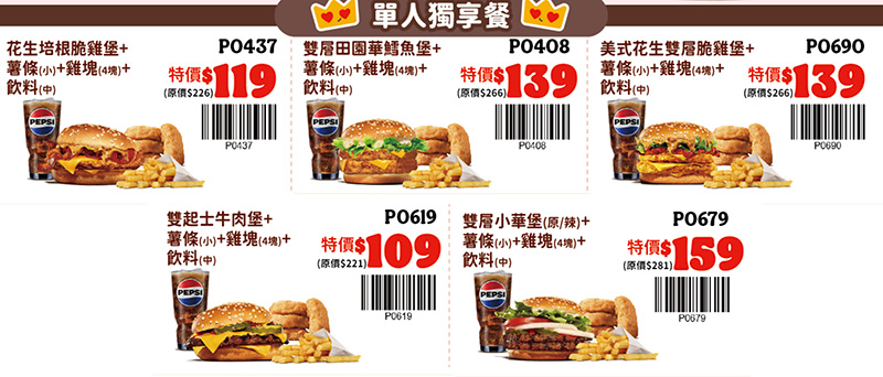 2026【漢堡王優惠券】飲料薯條買一送一,還有小華堡超值套餐! 7 2026【漢堡王優惠券】飲料薯條買一送一,還有小華堡超值套餐!