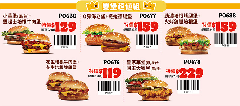 2026【漢堡王優惠券】飲料薯條買一送一,還有小華堡超值套餐! 8 2026【漢堡王優惠券】飲料薯條買一送一,還有小華堡超值套餐!