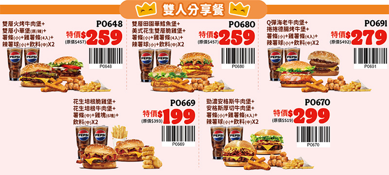 2026【漢堡王優惠券】飲料薯條買一送一,還有小華堡超值套餐! 9 2026【漢堡王優惠券】飲料薯條買一送一,還有小華堡超值套餐!