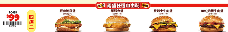 2026【漢堡王優惠券】飲料薯條買一送一,還有小華堡超值套餐! 6 2026【漢堡王優惠券】飲料薯條買一送一,還有小華堡超值套餐!