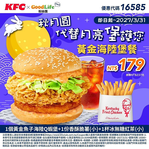 2026【KFC肯德基優惠】這樣點最便宜!優惠碼、優惠代碼、優惠券、買一送一與早餐優惠(10月最新) 44 2026【KFC肯德基優惠】這樣點最便宜!優惠碼、優惠代碼、優惠券、買一送一與早餐優惠(10月最新)