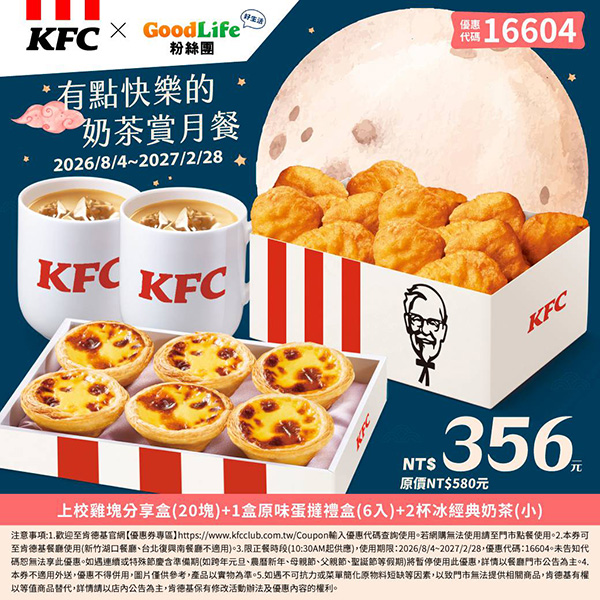 2026【KFC肯德基優惠】這樣點最便宜!優惠碼、優惠代碼、優惠券、買一送一與早餐優惠(10月最新) 40 2026【KFC肯德基優惠】這樣點最便宜!優惠碼、優惠代碼、優惠券、買一送一與早餐優惠(10月最新)