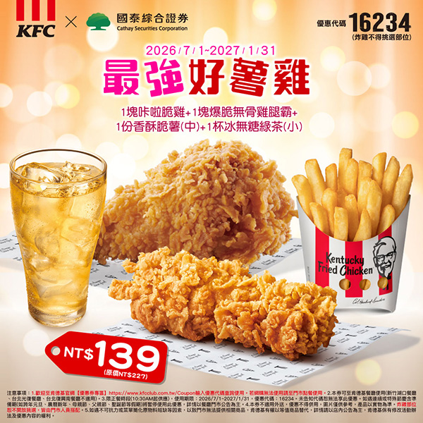 2026【KFC肯德基優惠】這樣點最便宜!優惠碼、優惠代碼、優惠券、買一送一與早餐優惠(10月最新) 35 2026【KFC肯德基優惠】這樣點最便宜!優惠碼、優惠代碼、優惠券、買一送一與早餐優惠(10月最新)