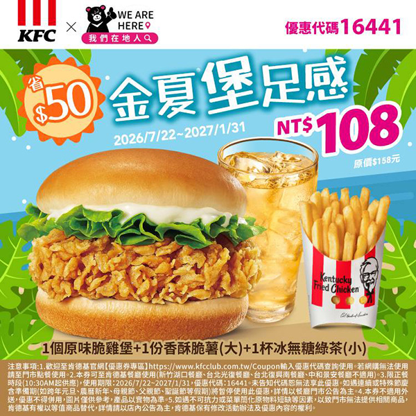 2026【KFC肯德基優惠】這樣點最便宜!優惠碼、優惠代碼、優惠券、買一送一與早餐優惠(10月最新) 30 2026【KFC肯德基優惠】這樣點最便宜!優惠碼、優惠代碼、優惠券、買一送一與早餐優惠(10月最新)