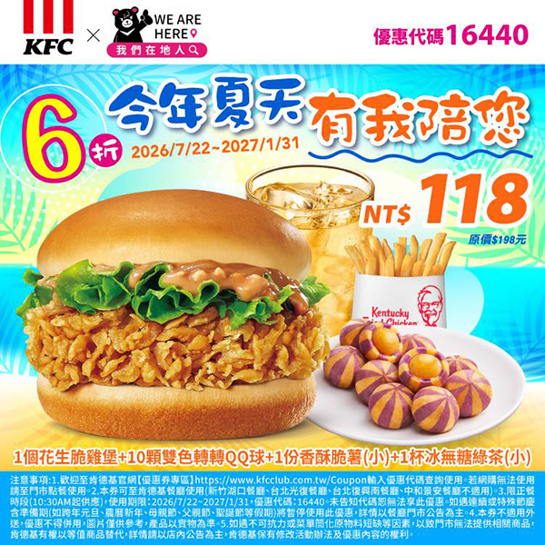 2026【KFC肯德基優惠】這樣點最便宜!優惠碼、優惠代碼、優惠券、買一送一與早餐優惠(10月最新) 32 2026【KFC肯德基優惠】這樣點最便宜!優惠碼、優惠代碼、優惠券、買一送一與早餐優惠(10月最新)