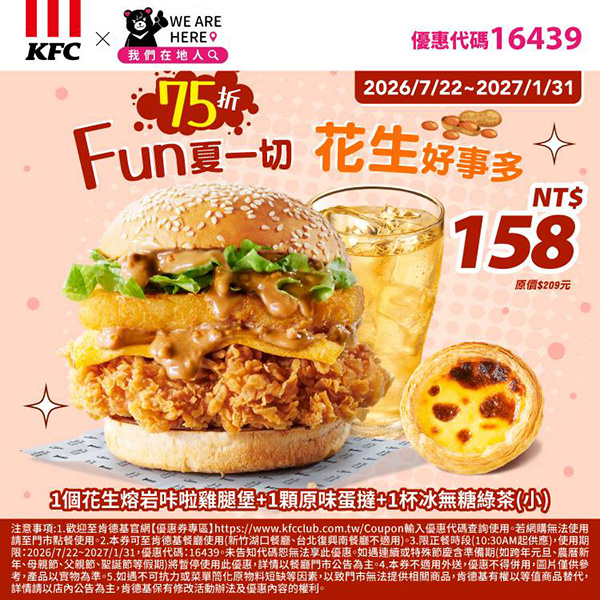 2026【KFC肯德基優惠】這樣點最便宜!優惠碼、優惠代碼、優惠券、買一送一與早餐優惠(10月最新) 33 2026【KFC肯德基優惠】這樣點最便宜!優惠碼、優惠代碼、優惠券、買一送一與早餐優惠(10月最新)