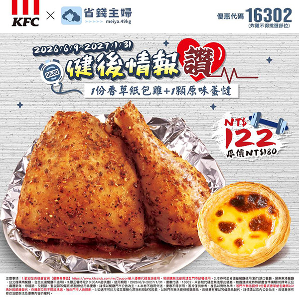 2026【KFC肯德基優惠】這樣點最便宜!優惠碼、優惠代碼、優惠券、買一送一與早餐優惠(10月最新) 28 2026【KFC肯德基優惠】這樣點最便宜!優惠碼、優惠代碼、優惠券、買一送一與早餐優惠(10月最新)