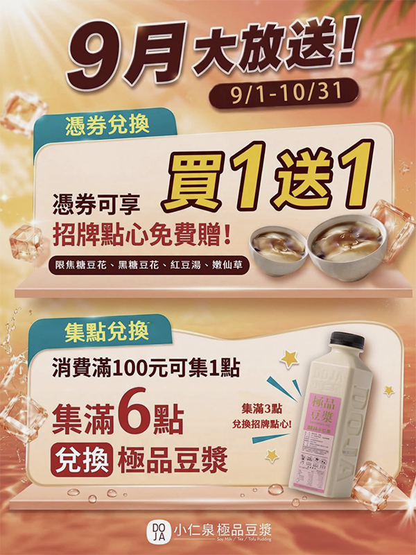 2026【今天飲料優惠買一送一】10月咖啡/手搖飲優惠整理(每日更新)