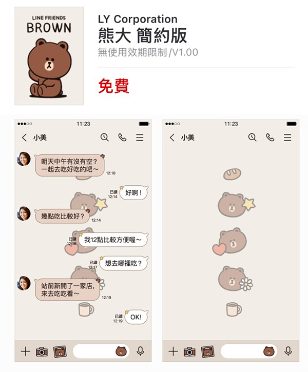 2026【LINE貼圖免費下載】最新18款限時免費貼圖、下載期限、使用效期整理♪ 21 熊大 簡約版