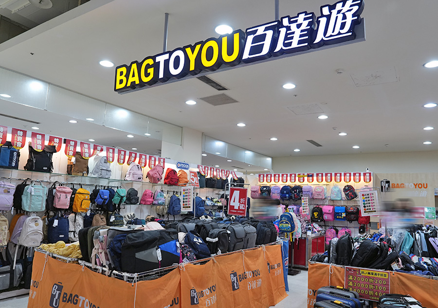 2026【BAG TO YOU百達遊】雲林特賣會開跑! 行李箱、兒童書包、潮牌背包、卡通授權商品全館1折起再滿千折百!