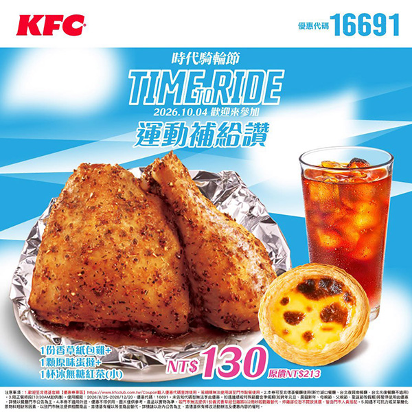 2026【KFC肯德基優惠】這樣點最便宜!優惠碼、優惠代碼、優惠券、買一送一與早餐優惠(10月最新) 21 2026【KFC肯德基優惠】這樣點最便宜!優惠碼、優惠代碼、優惠券、買一送一與早餐優惠(10月最新)