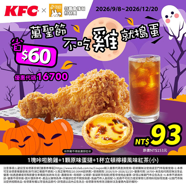 2026【KFC肯德基優惠】這樣點最便宜！優惠碼、優惠代碼、優惠券、買一送一與早餐優惠(9月最新)