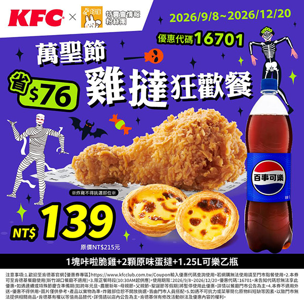 2026【KFC肯德基優惠】這樣點最便宜！優惠碼、優惠代碼、優惠券、買一送一與早餐優惠(9月最新)