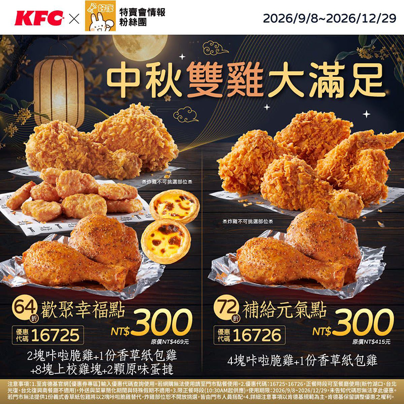 2026【KFC肯德基優惠】這樣點最便宜！優惠碼、優惠代碼、優惠券、買一送一與早餐優惠(9月最新)