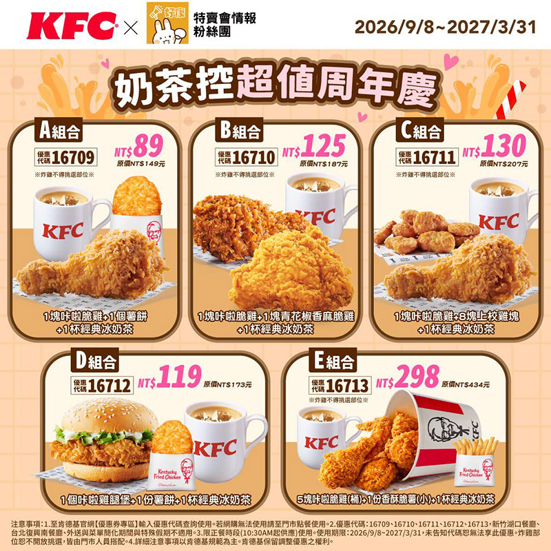 2026【KFC肯德基優惠】這樣點最便宜！優惠碼、優惠代碼、優惠券、買一送一與早餐優惠(9月最新)