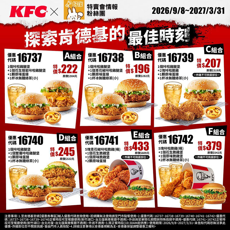 2026【KFC肯德基優惠】這樣點最便宜！優惠碼、優惠代碼、優惠券、買一送一與早餐優惠(9月最新)