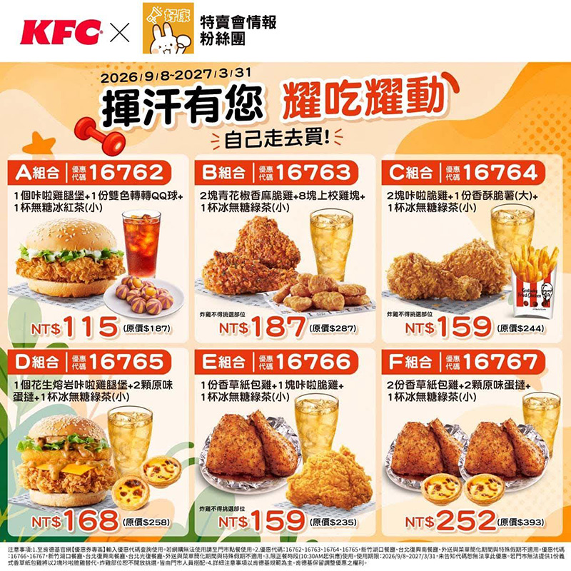 2026【KFC肯德基優惠】這樣點最便宜！優惠碼、優惠代碼、優惠券、買一送一與早餐優惠(9月最新)