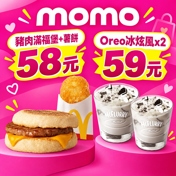 麥當勞優惠